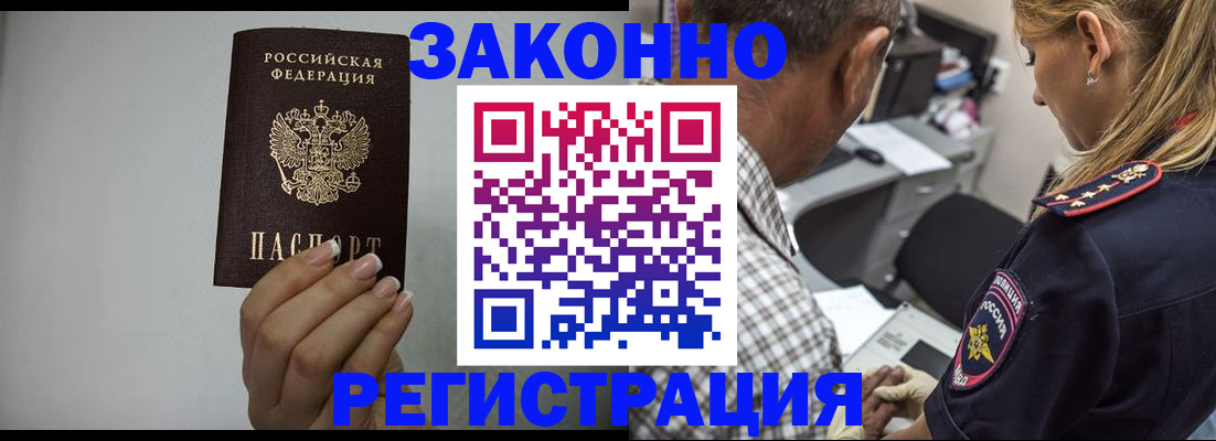 прописка штамп в Хасавюрте